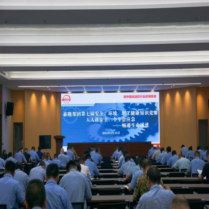 以賽促學(xué)，以學(xué)促安——泰隆集團(tuán)舉辦第七屆安全、環(huán)境、職業(yè)健康知識(shí)競(jìng)賽
